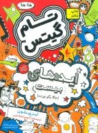 کتاب ایده‌های بیست - تصویر 1