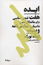 کتاب ایده - front