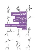 کتاب ایدیوکینسیس - تصویر 1
