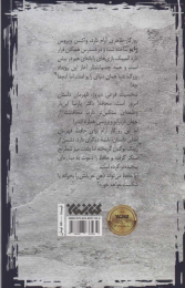 کتاب ایذا - back
