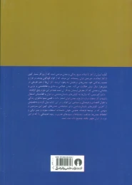 کتاب ایران از آغاز تا اسلام - back
