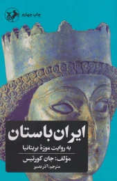 کتاب ایران باستان - front