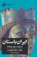 کتاب ایران باستان - تصویر 1