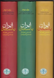 کتاب ایران باستان