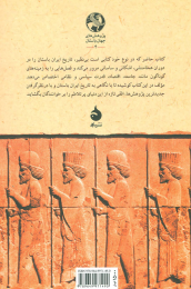 کتاب ایران باستان - back