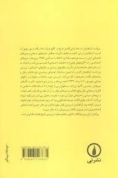 کتاب ایران بین دو انقلاب - back