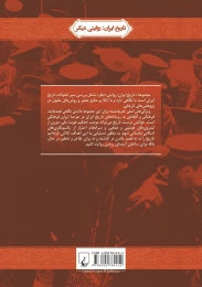 کتاب ایران در جنگ جهانی دوم - back