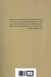 کتاب ایران در دوران حکومت پهلوی - back