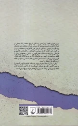 کتاب ایران دوران قاجار و برآمدن رضاخان - back