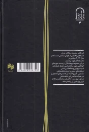 کتاب ایران ساسانی در بستر عهد باستان متاخر - back