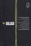 کتاب ایران ساسانی در بستر عهد باستان متاخر - تصویر 2