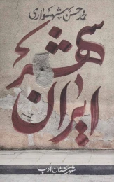 کتاب ایران شهر 1 - front