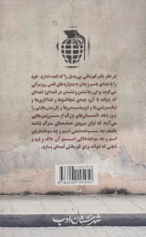 کتاب ایران شهر 1 - back