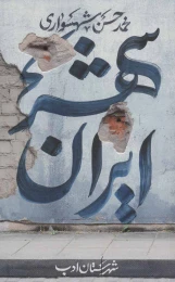 کتاب ایران شهر 2 - front