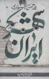 کتاب ایران شهر 3 - front