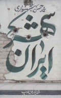 کتاب ایرانشهر - تصویر 1
