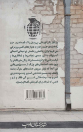 کتاب ایران شهر 3 - back