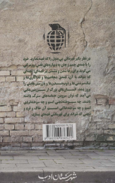 کتاب ایران شهر 5 - back