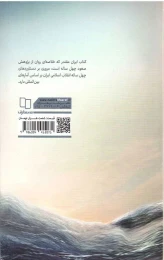 کتاب ایران مقتدر - back