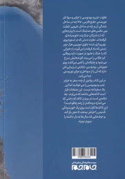 کتاب ایران نرسیده به امارات - back