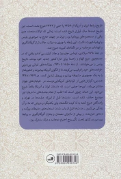 کتاب ایران و آمریکا - back
