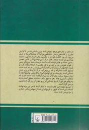 کتاب ایران و ادیان باستانی - back
