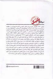 کتاب ایران و امریکا - back