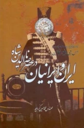 کتاب ایران و ایرانیان