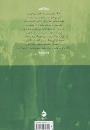 کتاب ایران و جنگ جهانی اول - back