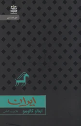 کتاب ایران - front
