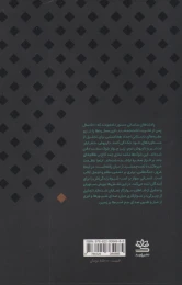 کتاب ایران - back