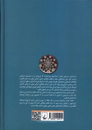 کتاب ایرانشهر - back
