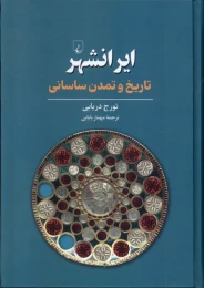 کتاب ایرانشهر - front
