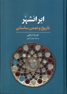 کتاب ایرانشهر - تصویر 1