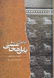کتاب ایرانیان در بابل هخامنشی - front