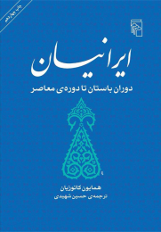کتاب ایرانیان
