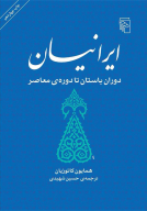 کتاب ایرانیان - تصویر 1
