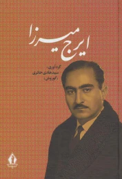 کتاب ایرج میرزا - front