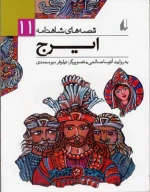 کتاب ایرج - تصویر 1
