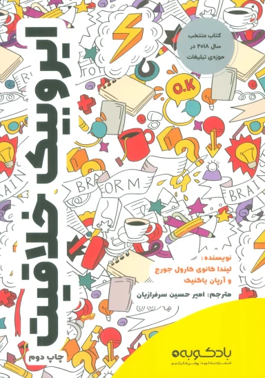 کتاب ایروبیک خلاقیت
