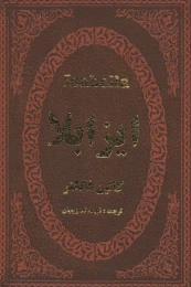 کتاب ایزابلا - front