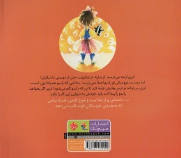 کتاب ایزی و راسو - back