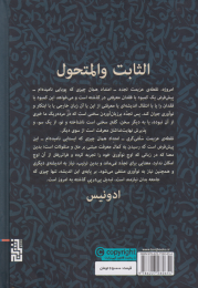 کتاب ایستا و پویا - back