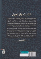 کتاب ایستا و پویا - تصویر 2