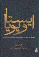 کتاب ایستا و پویا - تصویر 1