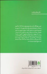 کتاب ایستاده بر یک پا - back