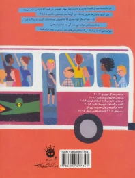 کتاب ایستگاه آخر - back