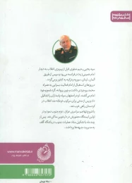 کتاب ایستگاه آسمان - back