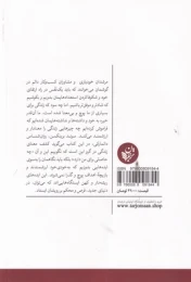 کتاب ایستگاه ها - back