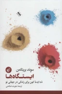 کتاب ایستگاه‌ها - تصویر 1